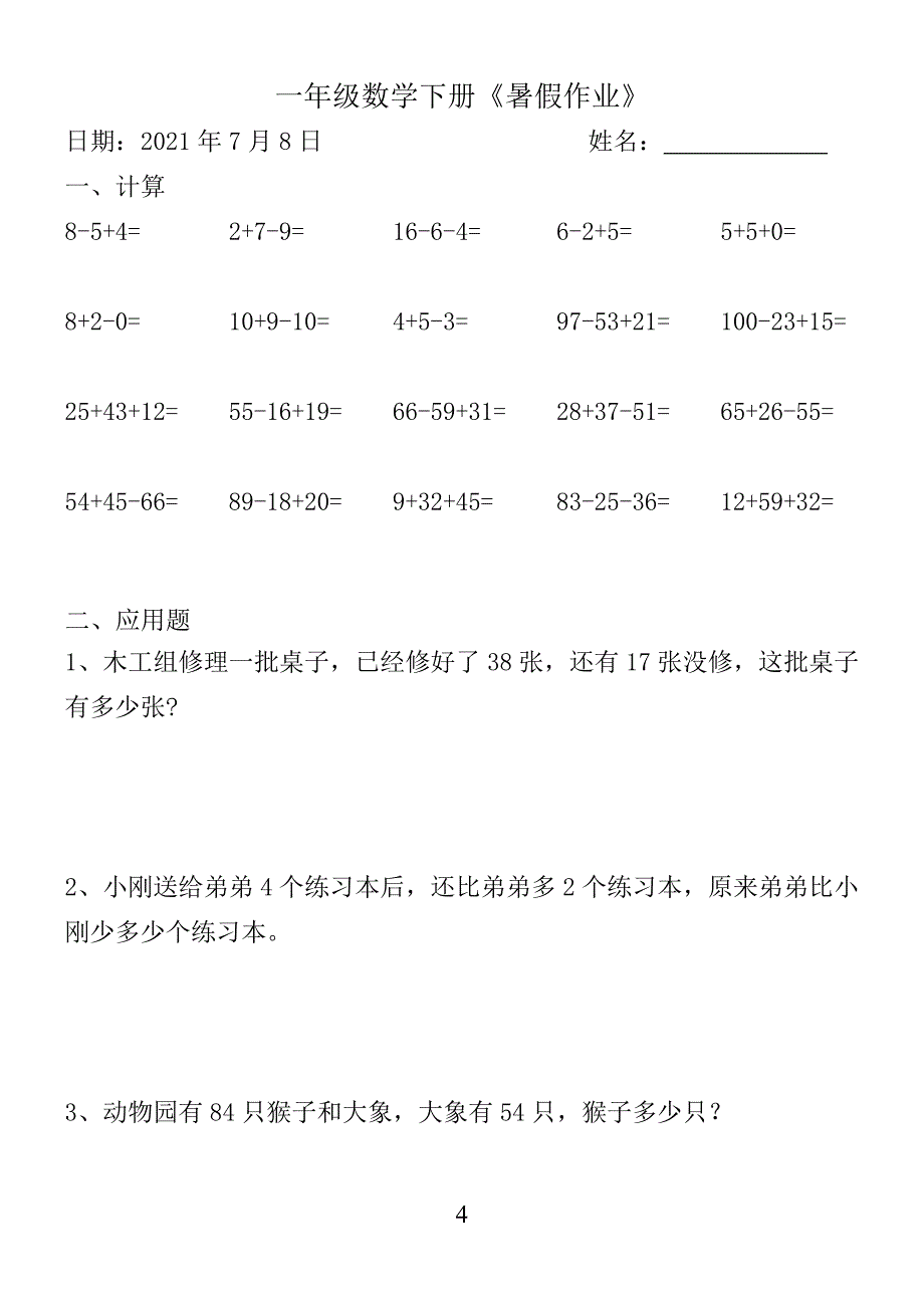 一年级数学下册每日一练_第4页