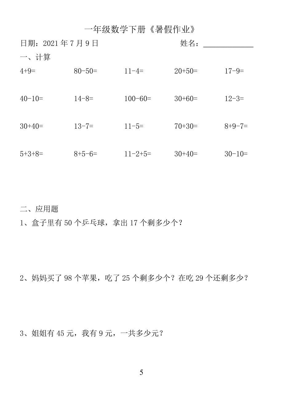 一年级数学下册每日一练_第5页