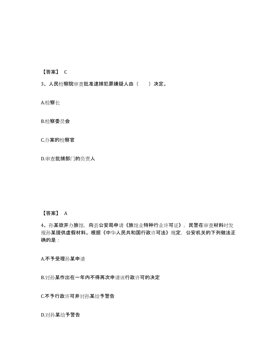 2022年内蒙古自治区政法干警 公安之公安基础知识每日一练试卷B卷含答案_第2页