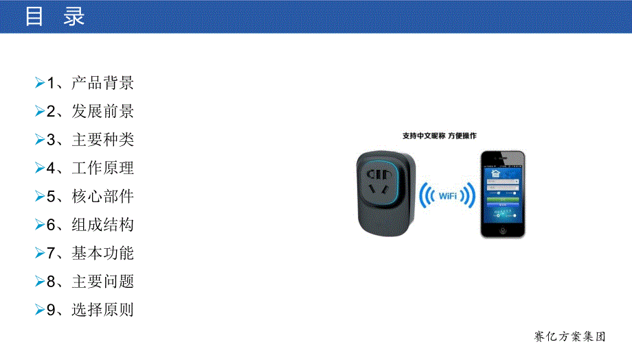 《智能遥控插座方案》PPT课件.ppt_第2页