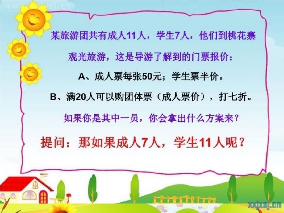 【精品】人教版小学数学课件《怎样买最合算》（可编辑）_第5页