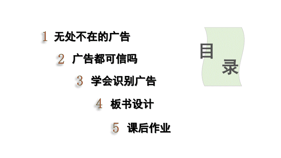 小学道德与法治部编版四年级上册9 正确认识广告教学课件（2023秋）_第3页