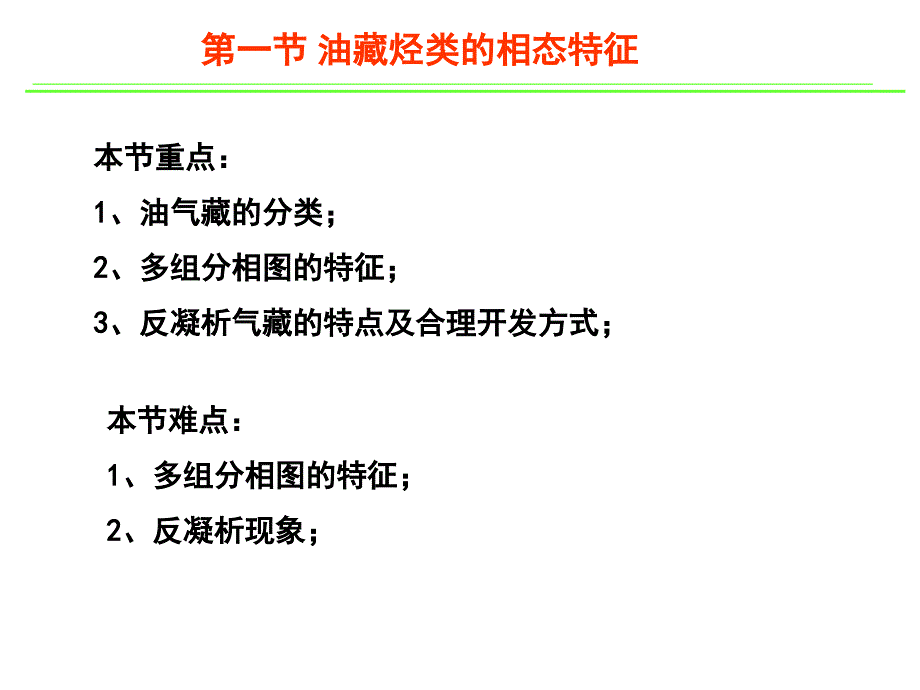 油层物理储层流体的物理性质ppt课件_第2页