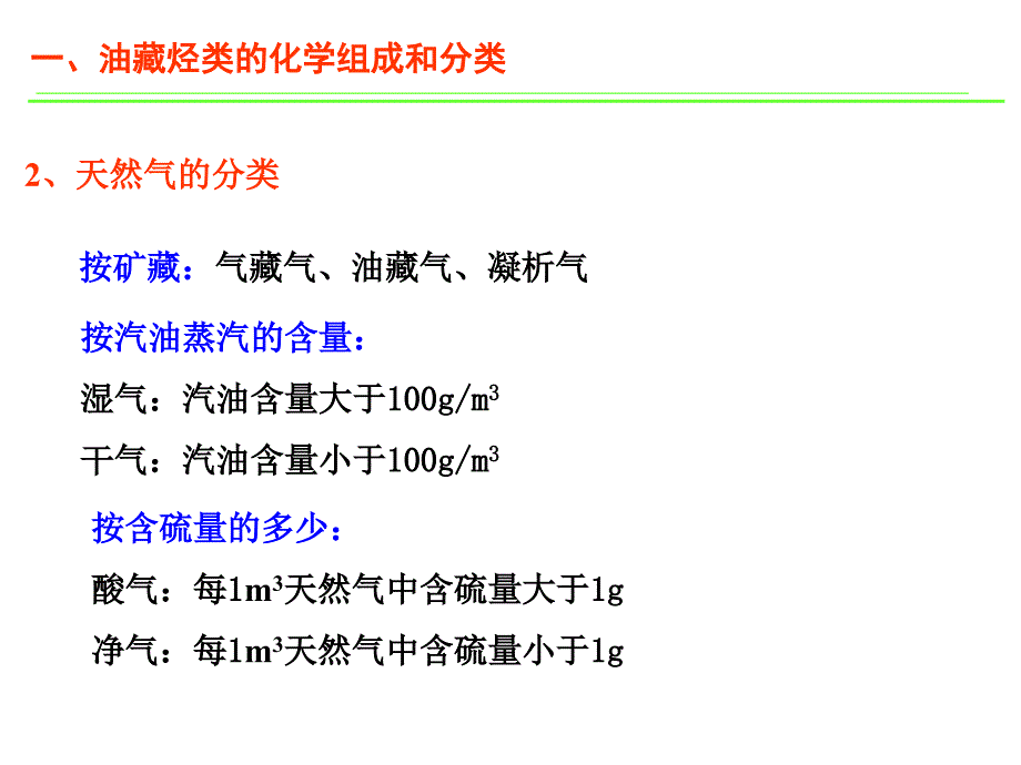 油层物理储层流体的物理性质ppt课件_第4页