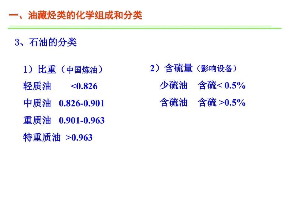 油层物理储层流体的物理性质ppt课件_第5页