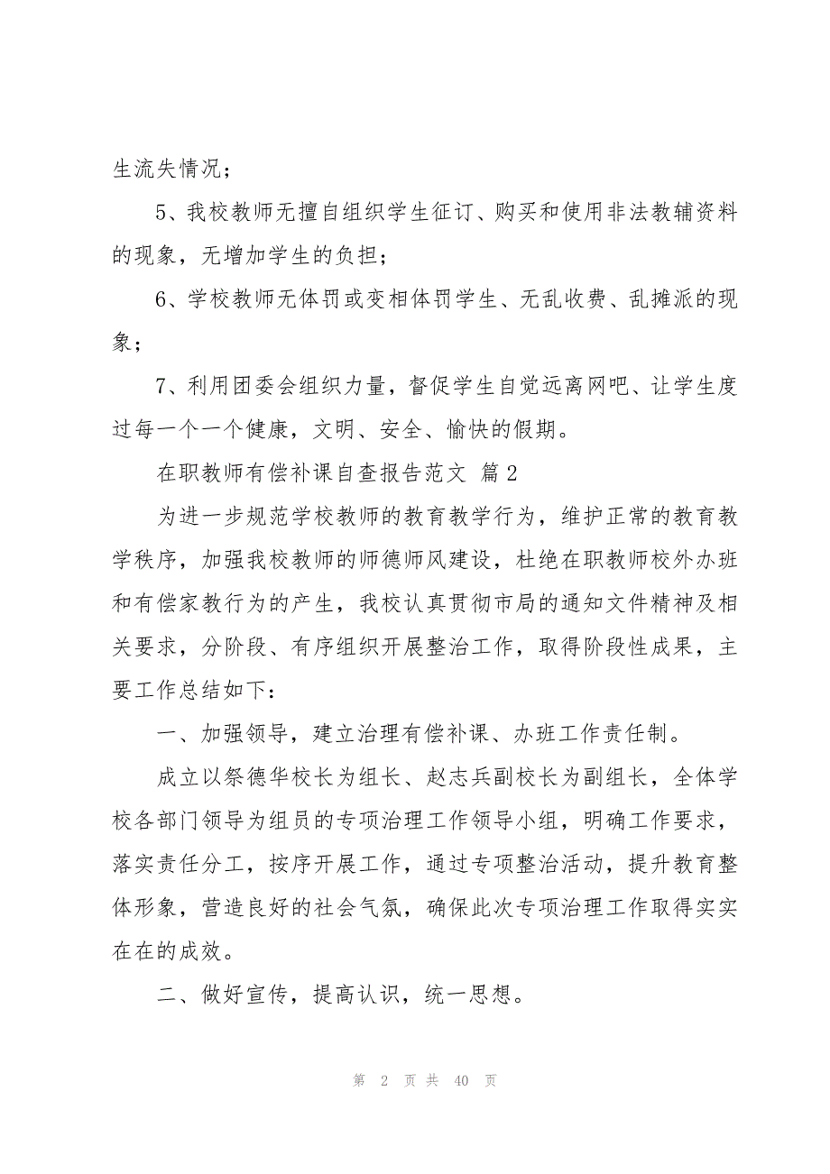 在职教师有偿补课自查报告范文（20篇）_第2页