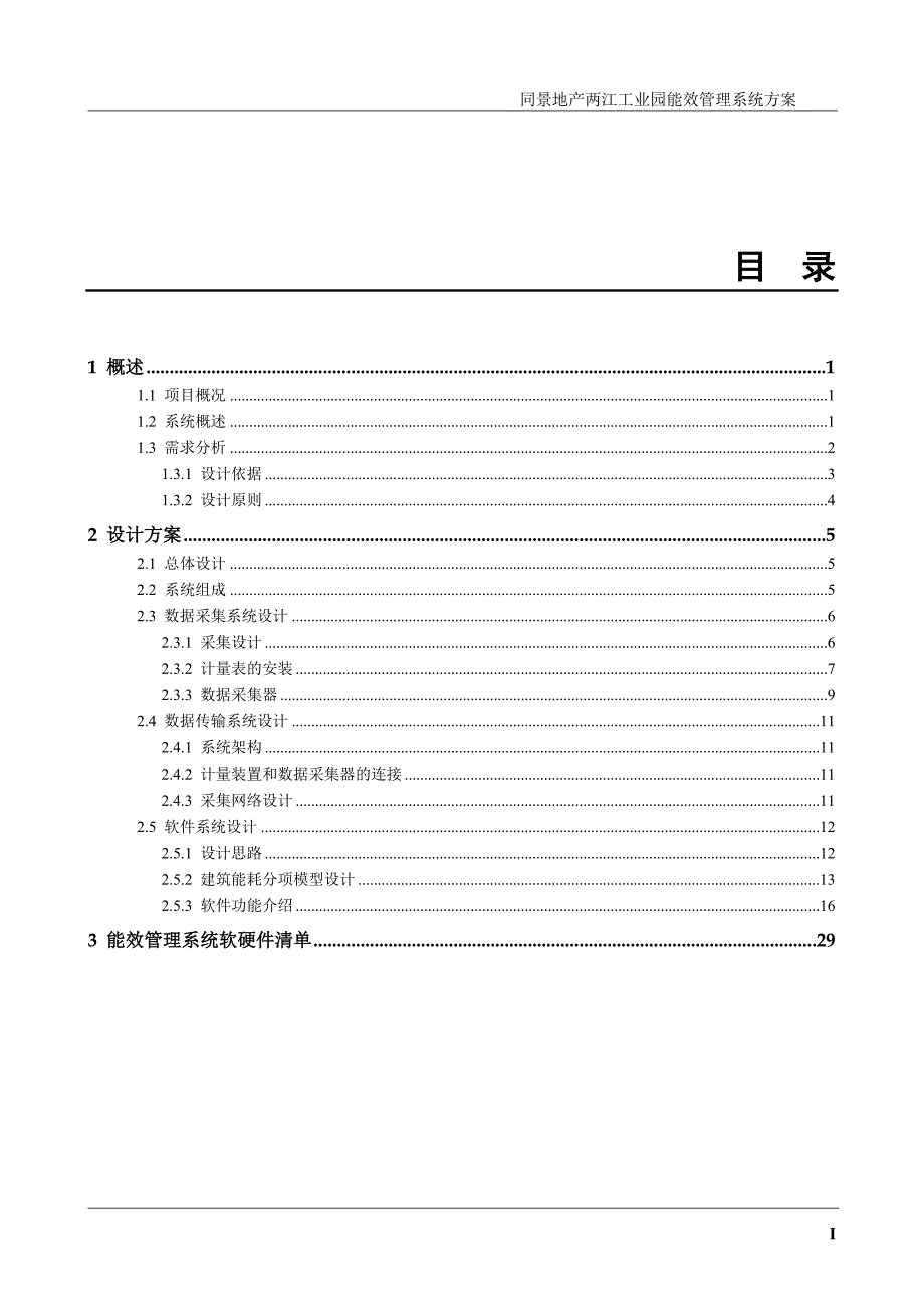 能耗管理系统方案 (1)_第2页