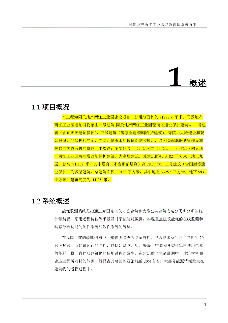 能耗管理系统方案 (1)_第3页