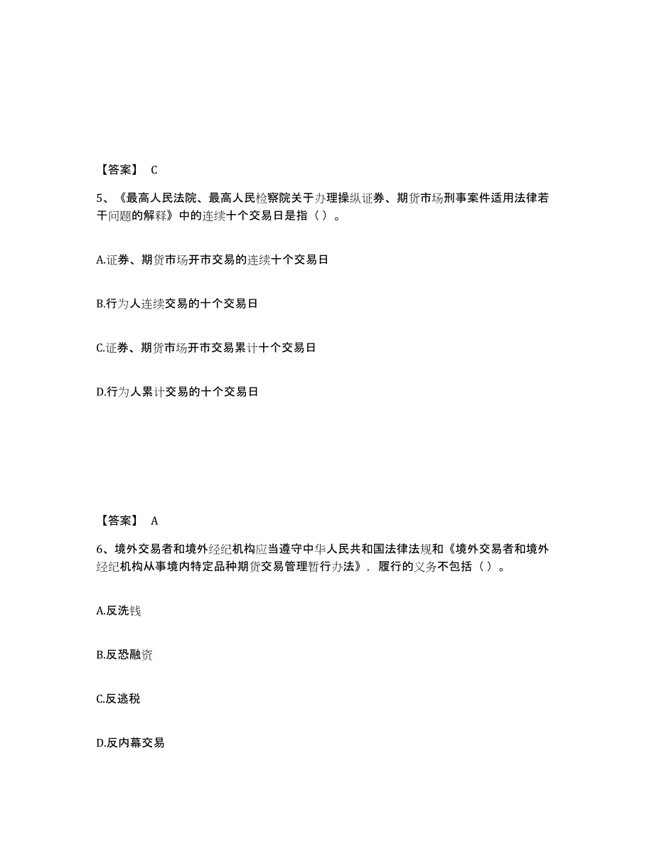 2022年内蒙古自治区期货从业资格之期货法律法规模拟试题（含答案）_第3页