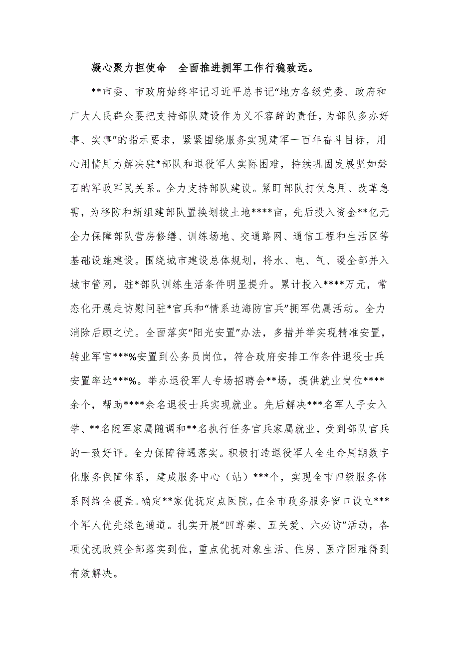 在全省双拥工作推进会工作汇报_第2页