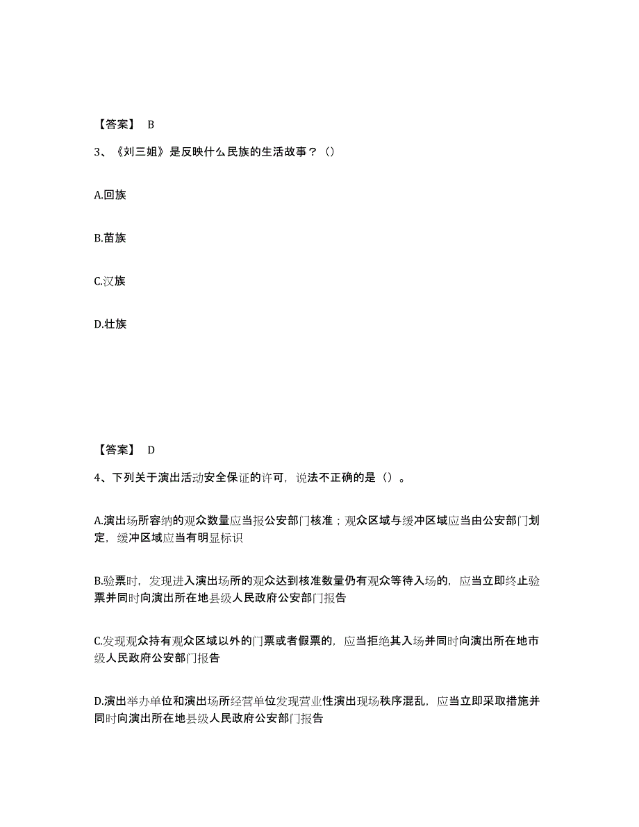 2022年吉林省演出经纪人之演出经纪实务模考预测题库(夺冠系列)_第2页