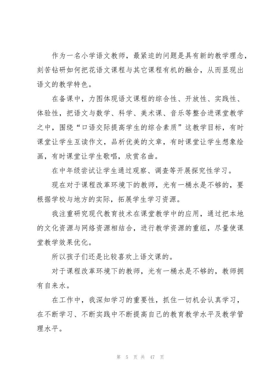 2023新教师个人工作总结（15篇）_第5页