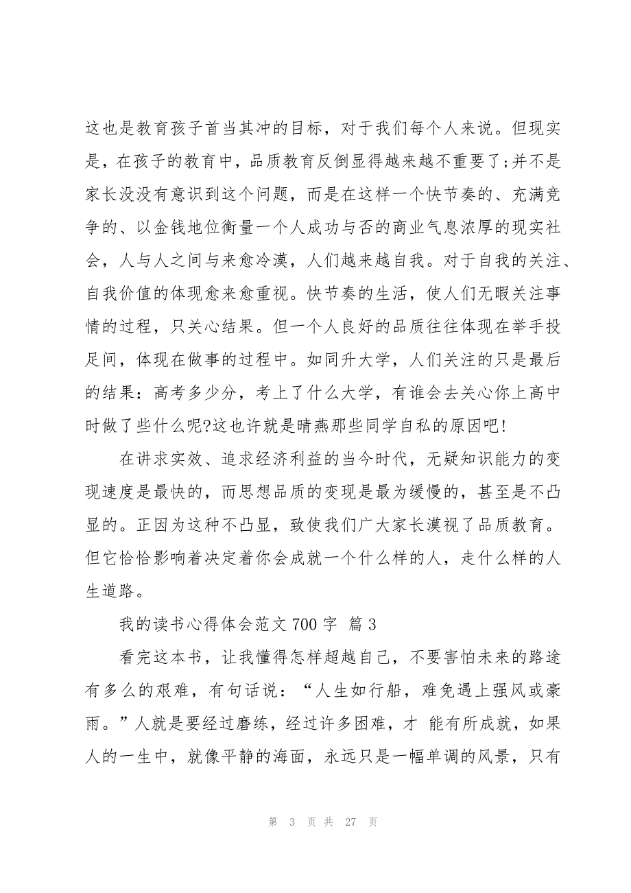 我的读书心得体会范文700字（17篇）_第3页