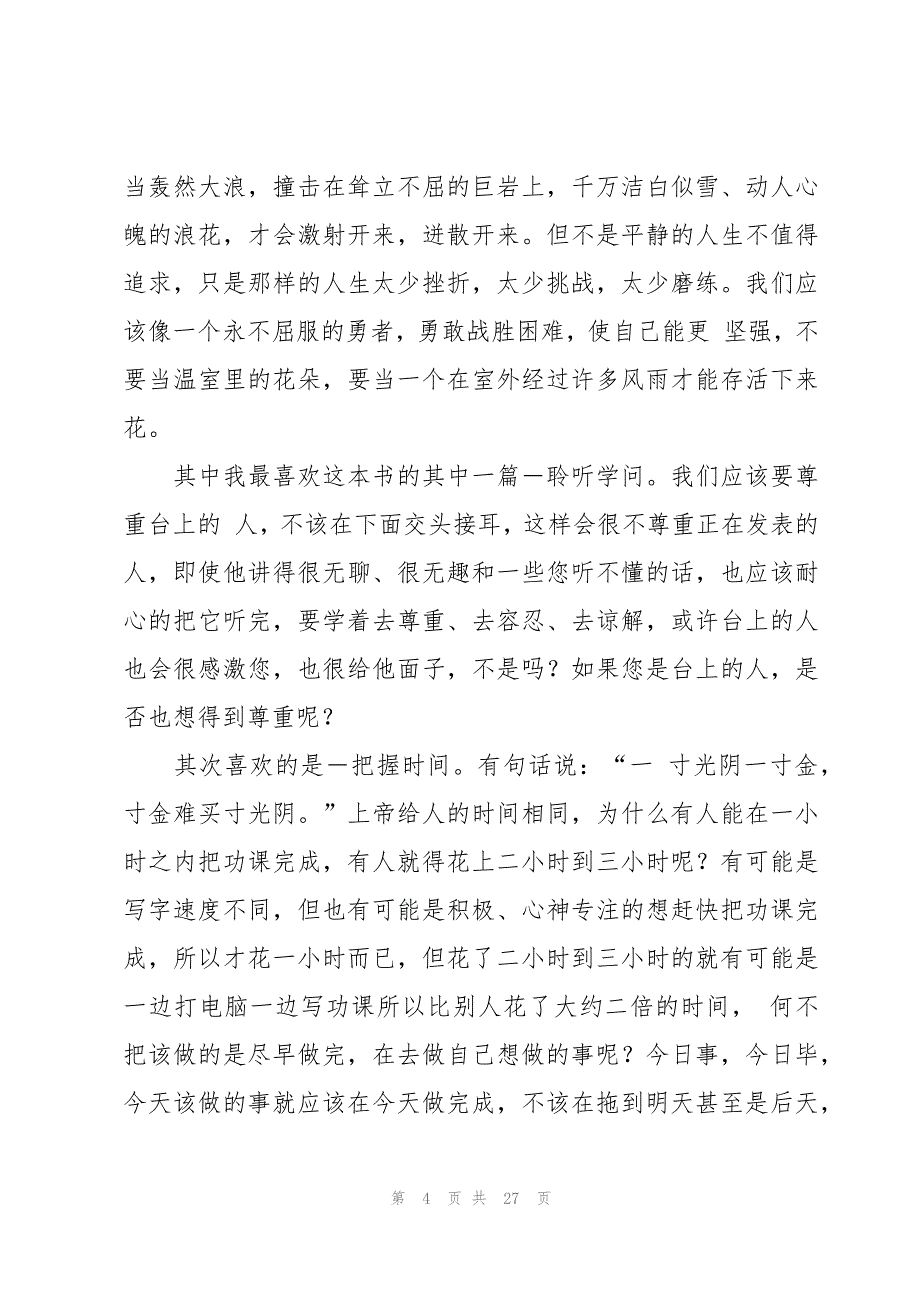 我的读书心得体会范文700字（17篇）_第4页