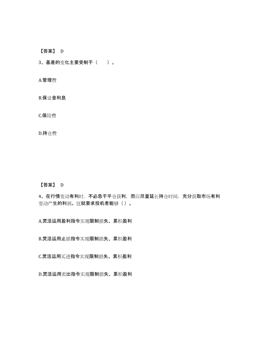 2022年内蒙古自治区期货从业资格之期货基础知识考前冲刺模拟试卷A卷含答案_第2页