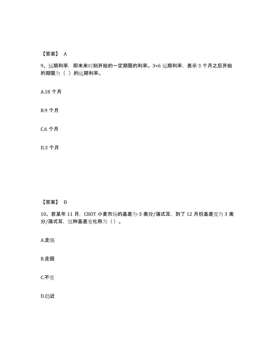 2022年内蒙古自治区期货从业资格之期货基础知识考前冲刺模拟试卷A卷含答案_第5页