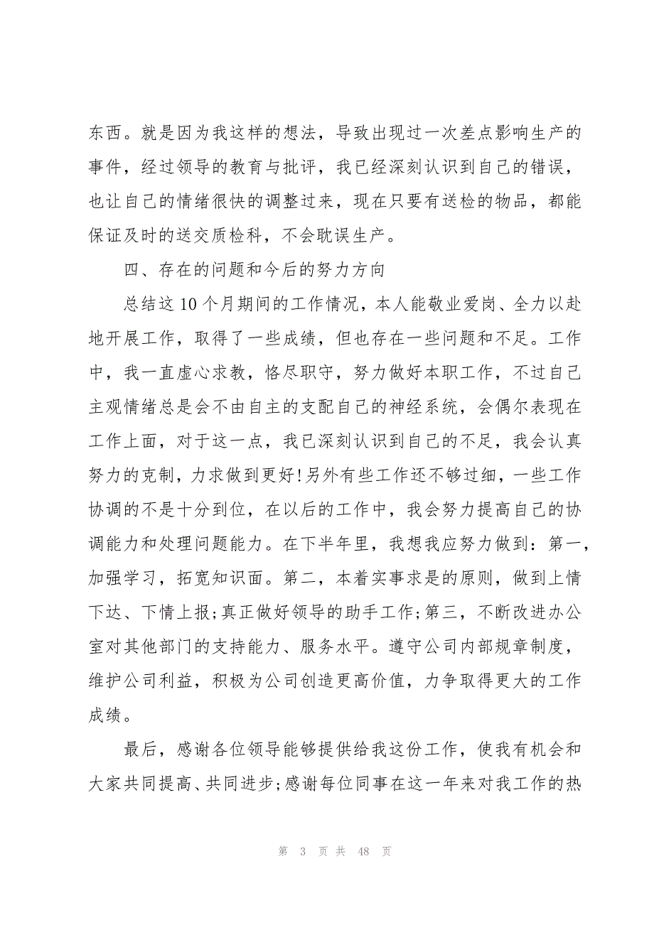 公司行政助理年终总结（15篇）_第3页