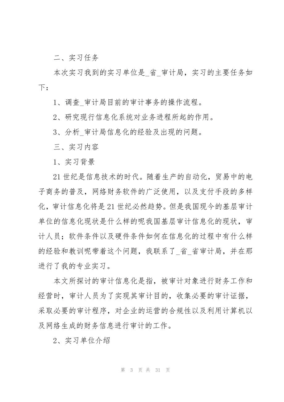 审计实习生心得体会（6篇）_第3页