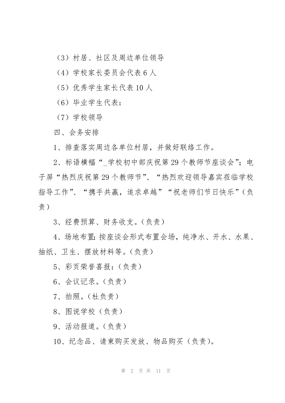 师生座谈会活动实施策划方案（5篇）_第2页