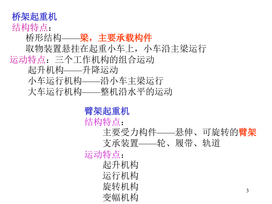 起重安全PPT精品文档_第3页