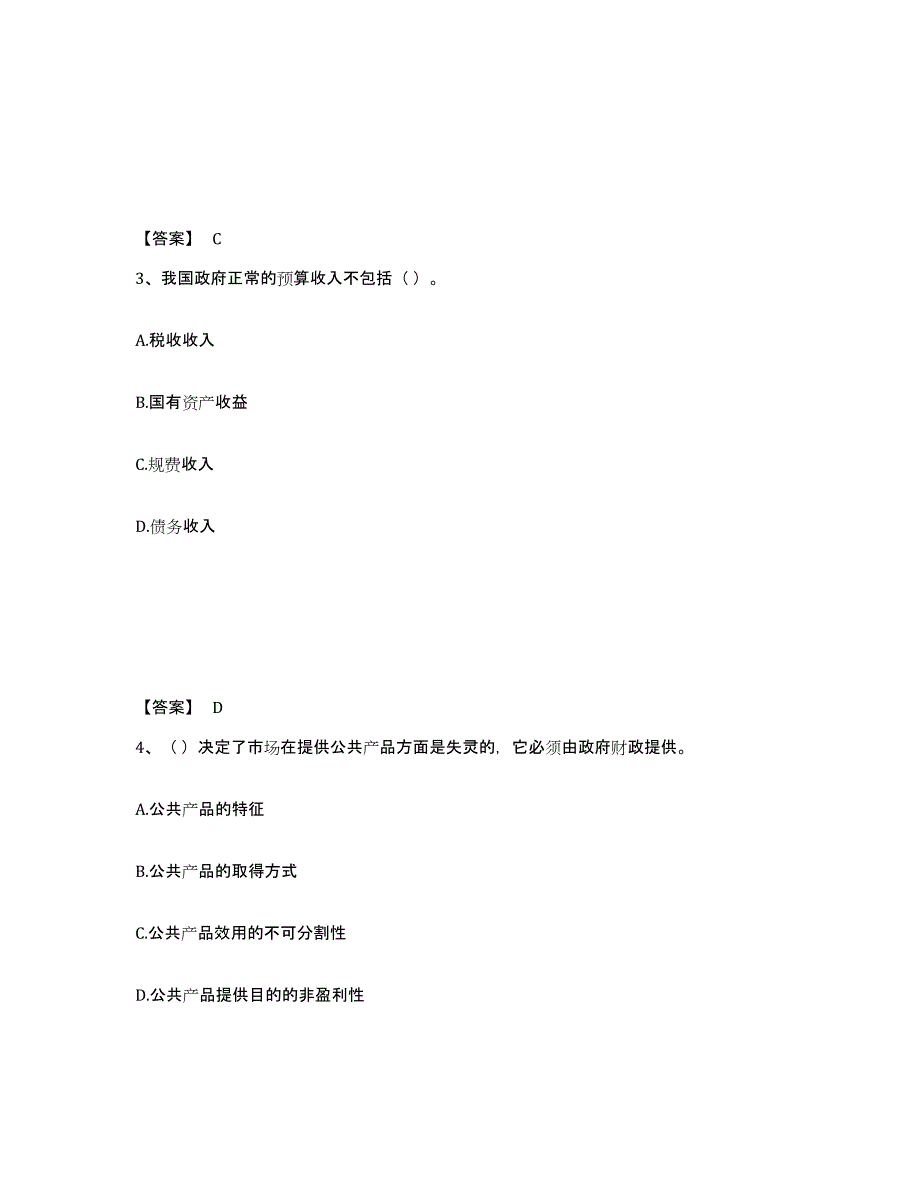 2022年吉林省初级经济师之初级经济师财政税收考前练习题及答案_第2页