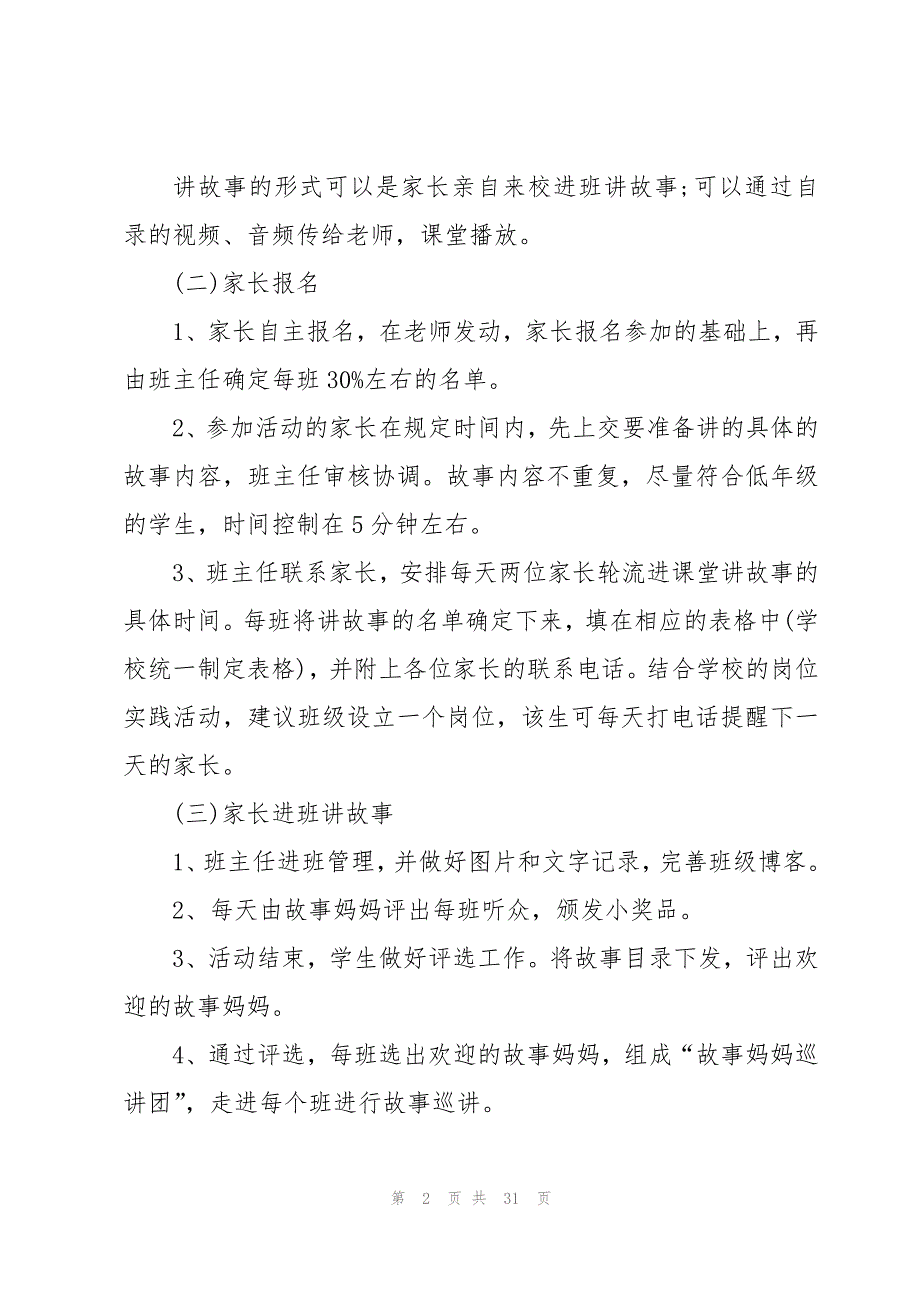 亲子活动方案实施系列_第2页