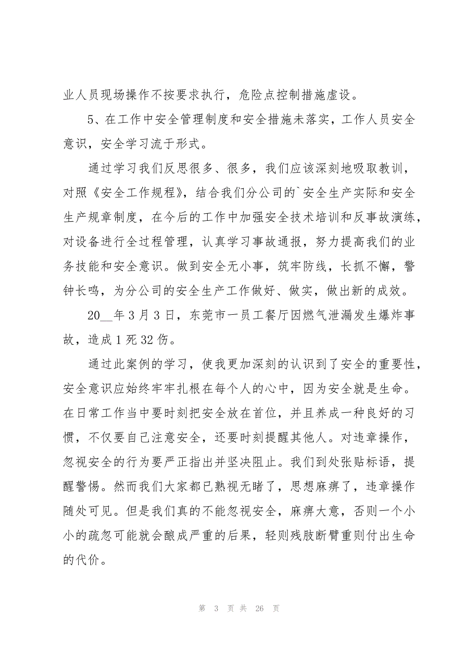 防火防煤气心得体会（16篇）_第3页