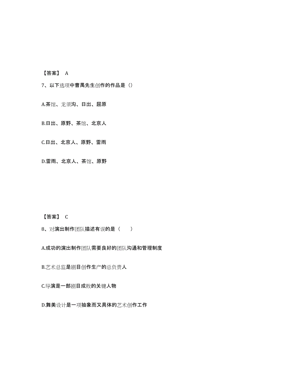 2022年云南省演出经纪人之演出经纪实务练习题(八)及答案_第4页