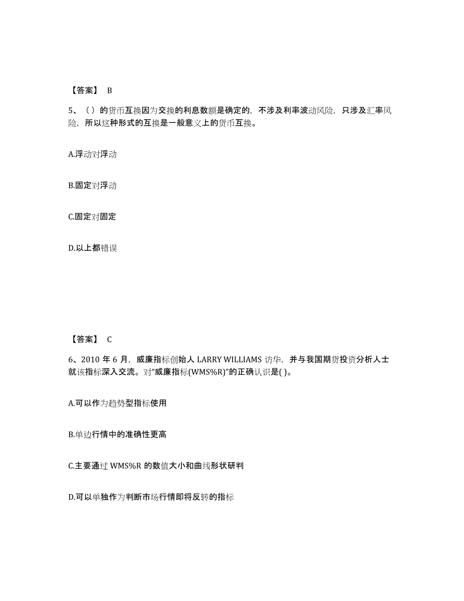 2022年内蒙古自治区期货从业资格之期货投资分析能力测试试卷A卷附答案_第3页