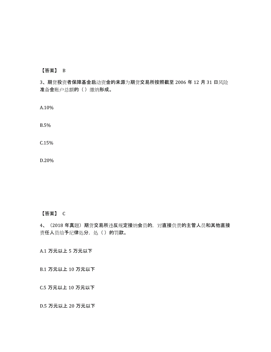 2022年内蒙古自治区期货从业资格之期货法律法规全真模拟考试试卷A卷含答案_第2页