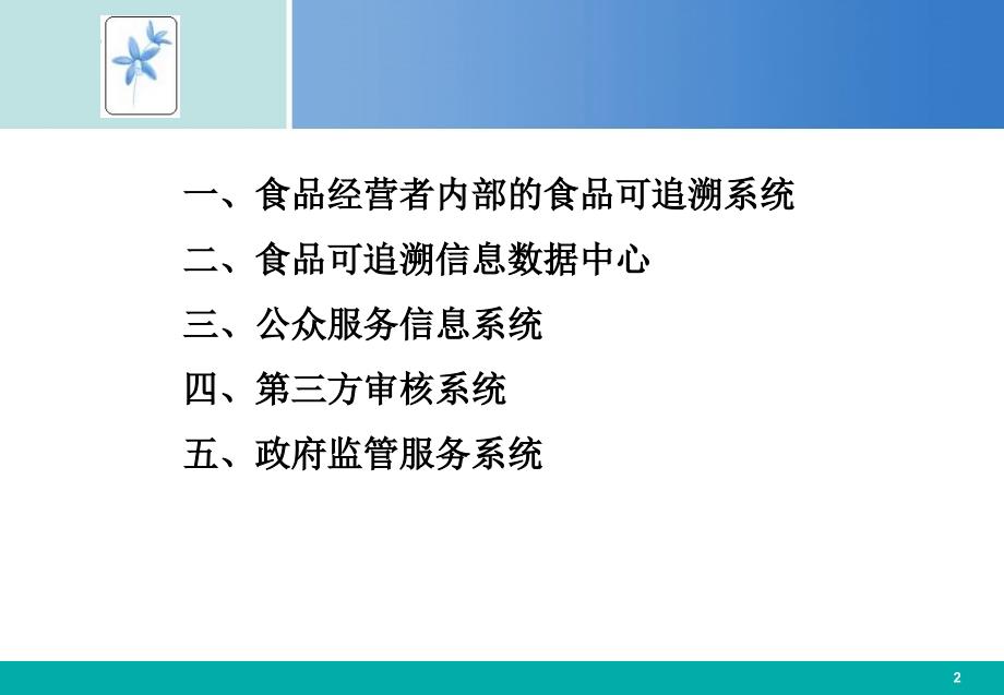 七章建立有的食品可追溯体系_第2页