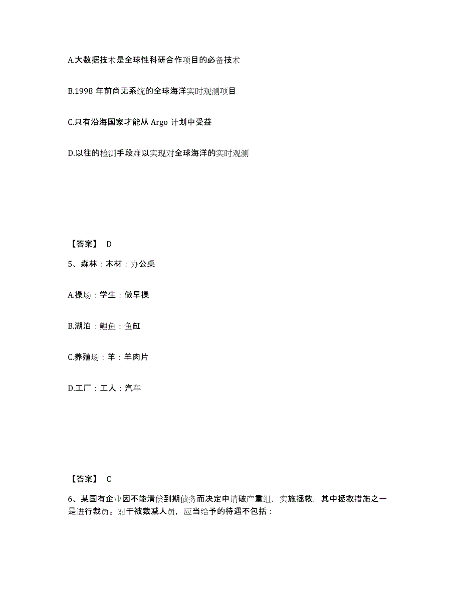 2022年内蒙古自治区政法干警 公安之政法干警自我检测试卷A卷附答案_第3页