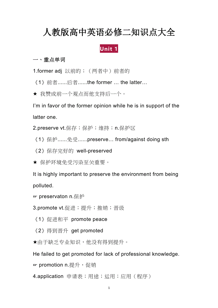 人教版高中英语必修二知识点大全_第1页