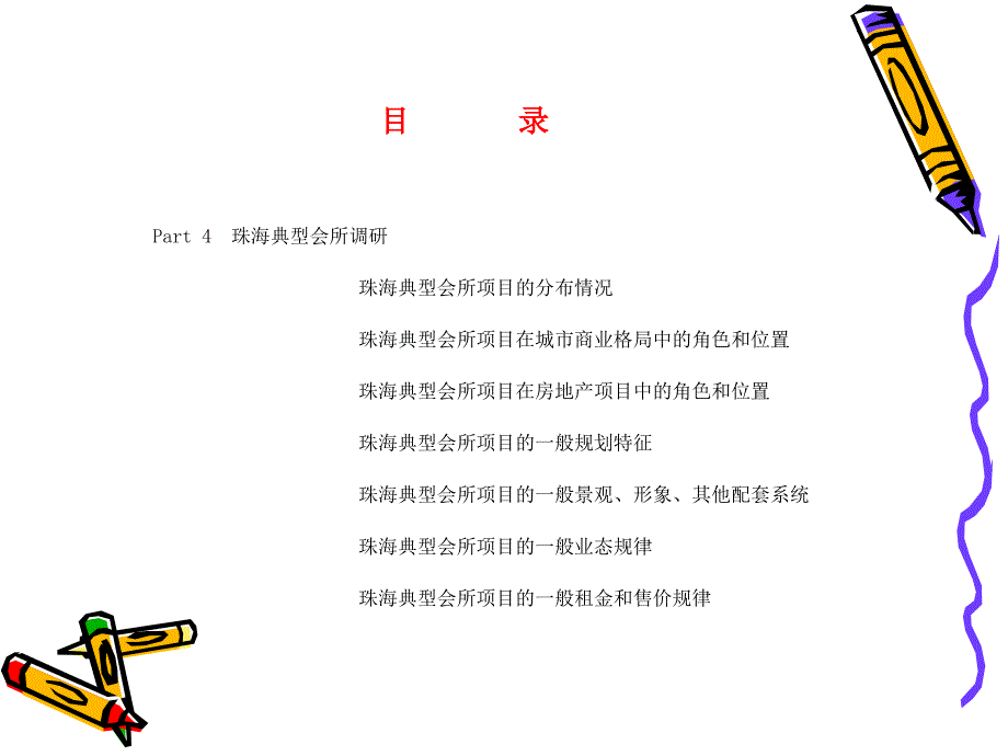 广东珠海商业地产市场整体调研报告148页_第4页