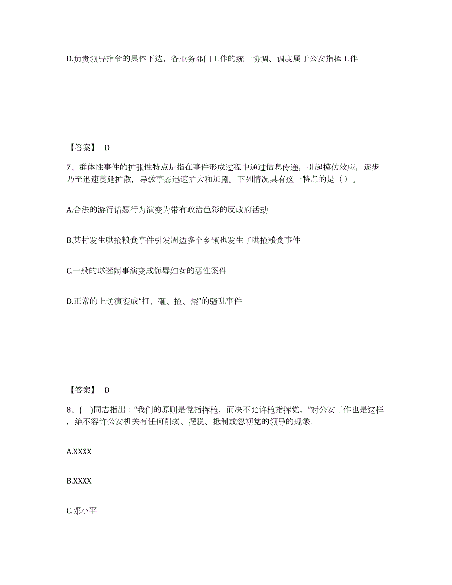 2022年内蒙古自治区政法干警 公安之公安基础知识能力检测试卷A卷附答案_第4页