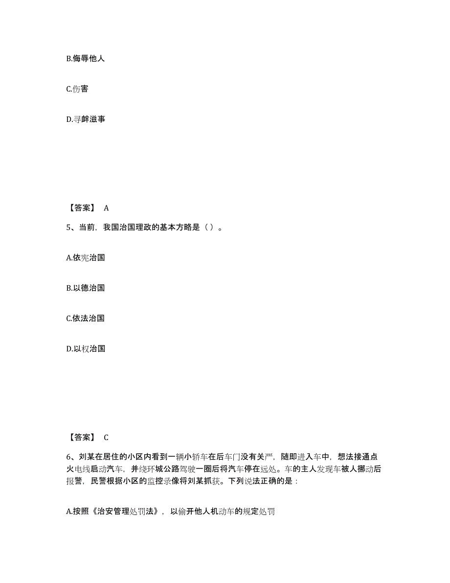 2022年内蒙古自治区政法干警 公安之公安基础知识综合检测试卷B卷含答案_第3页