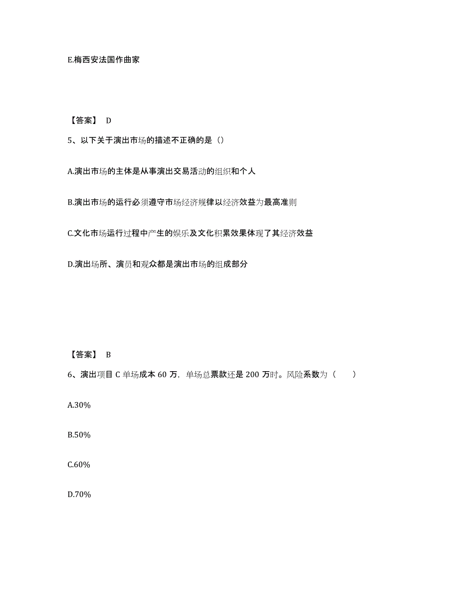 2022年云南省演出经纪人之演出经纪实务题库练习试卷B卷附答案_第3页