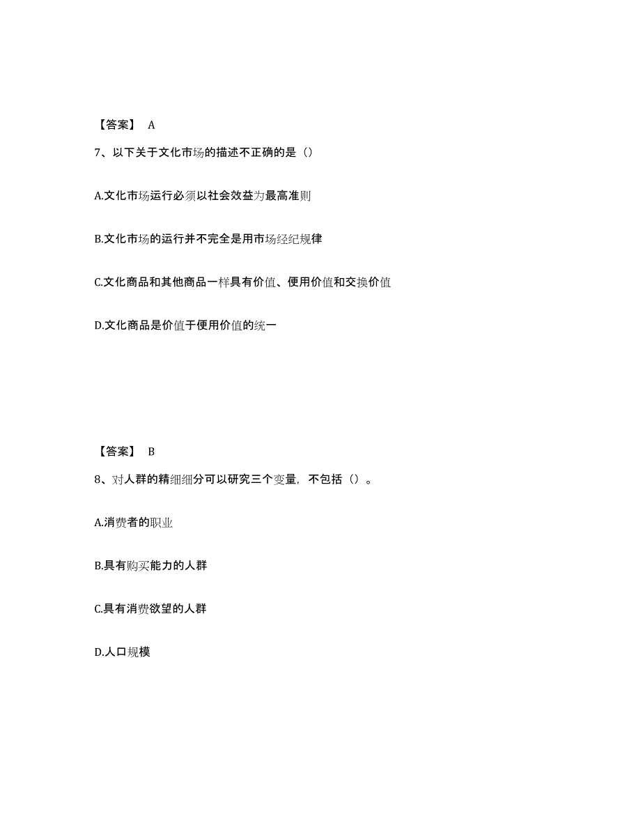 2022年云南省演出经纪人之演出经纪实务题库练习试卷B卷附答案_第4页