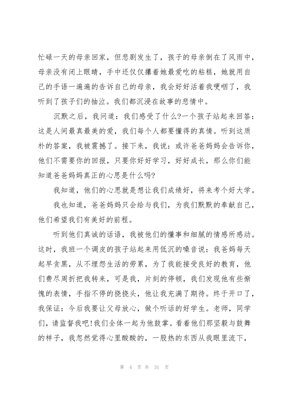 关于感恩的三分钟演讲稿范文（18篇）_第4页