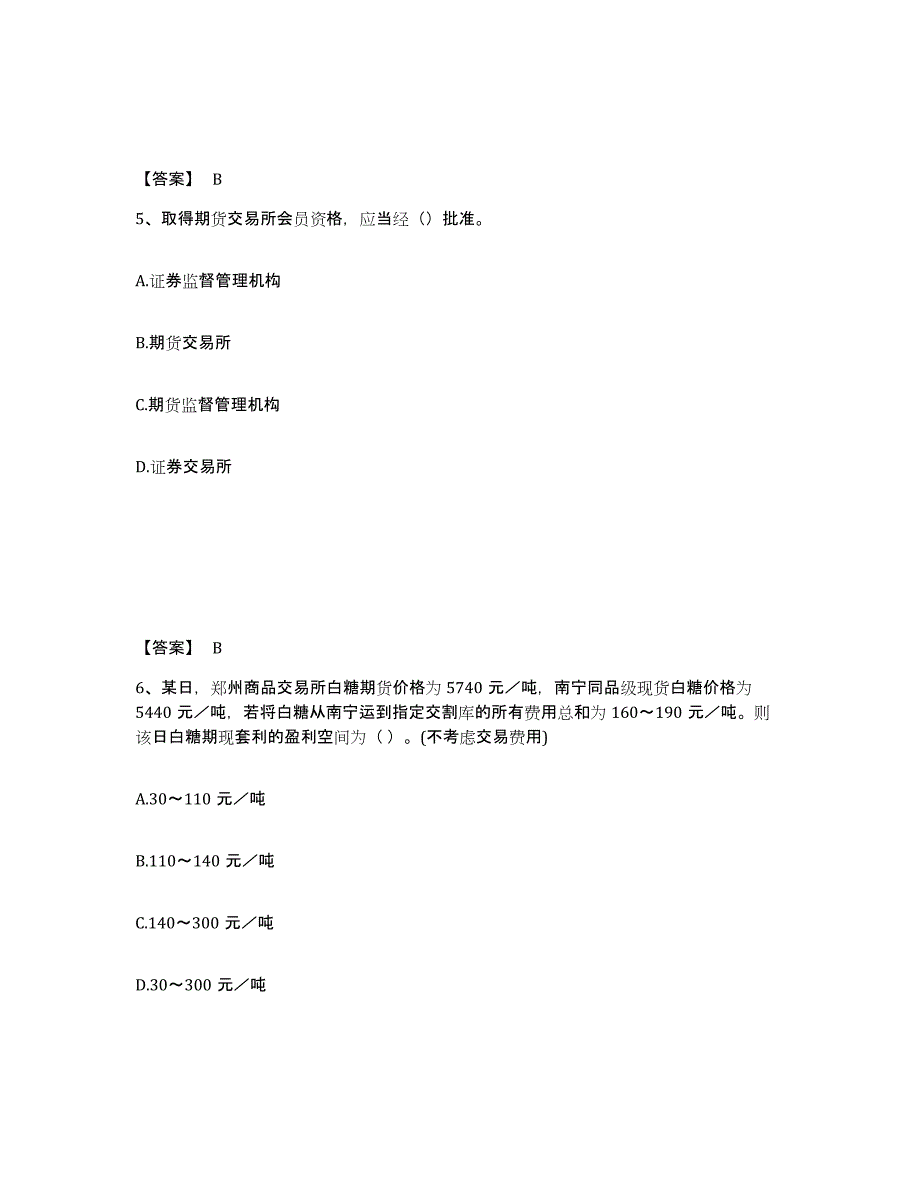 2022年内蒙古自治区期货从业资格之期货基础知识题库检测试卷A卷附答案_第3页