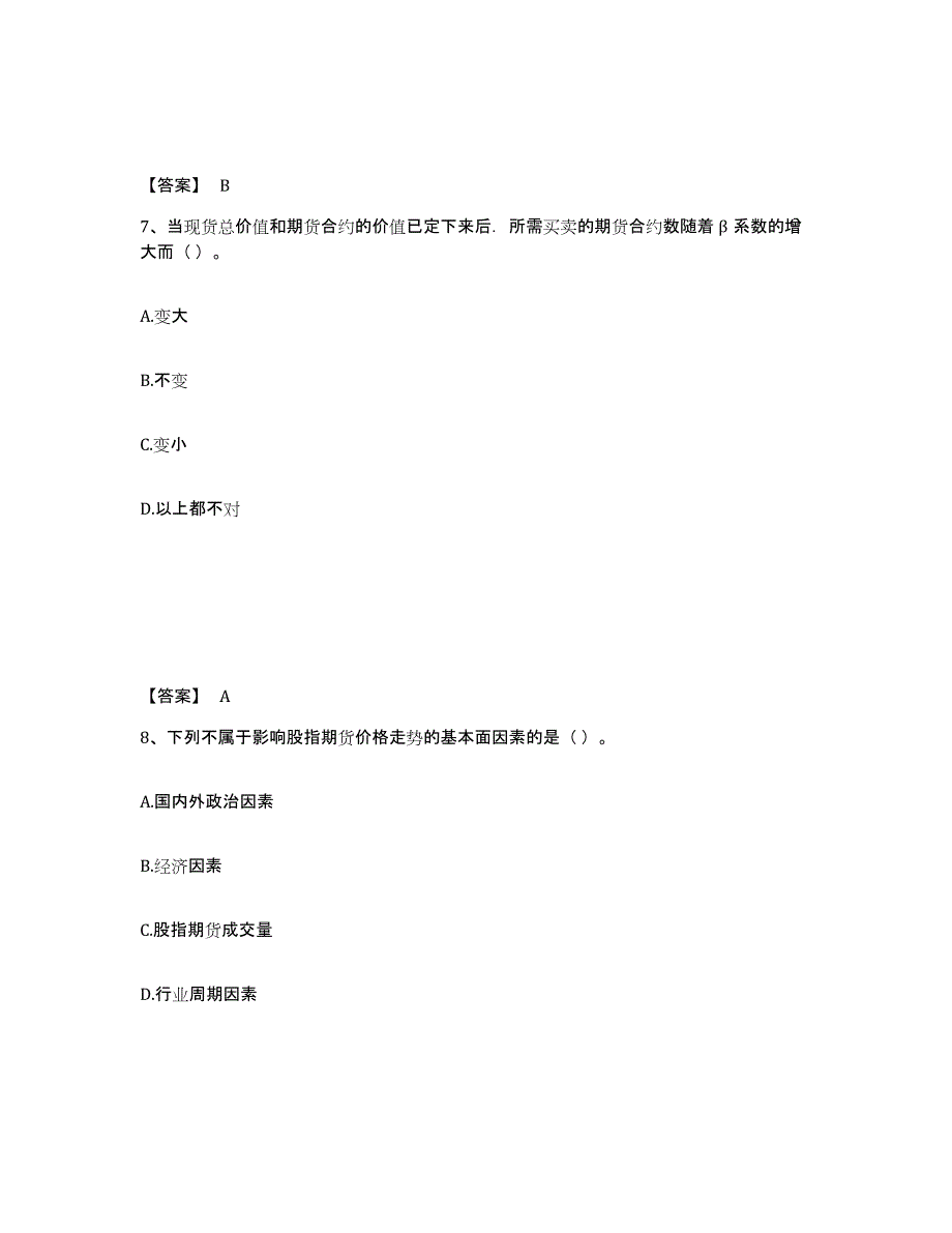 2022年内蒙古自治区期货从业资格之期货基础知识题库检测试卷A卷附答案_第4页