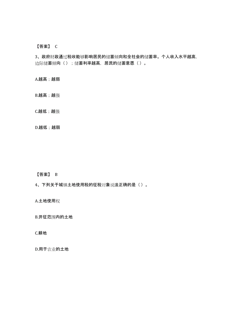 2022年内蒙古自治区初级经济师之初级经济师财政税收练习题(八)及答案_第2页