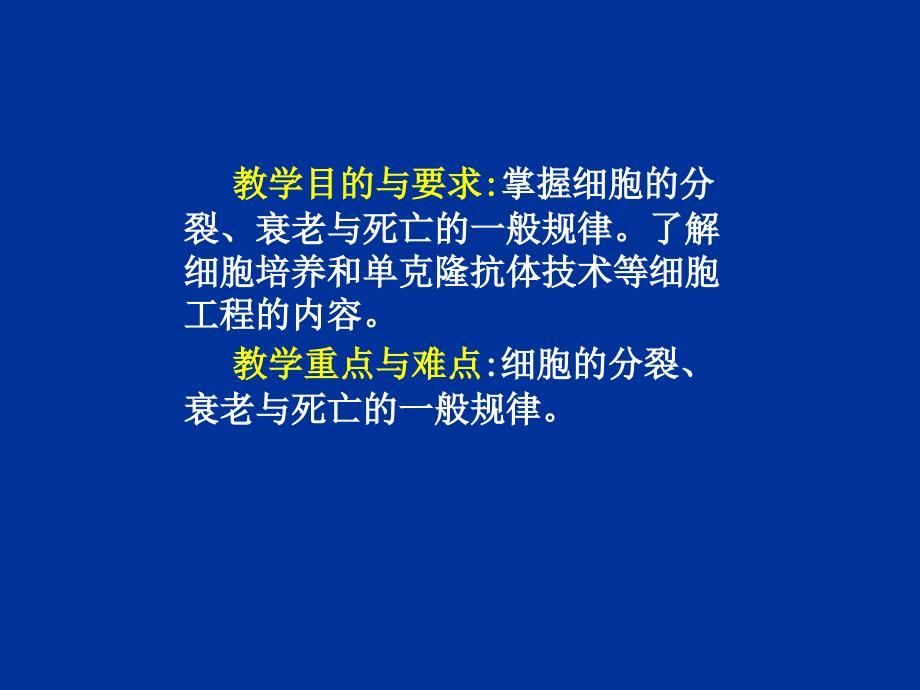 第三章细胞的分裂、分化、衰老、死亡和癌变_第2页