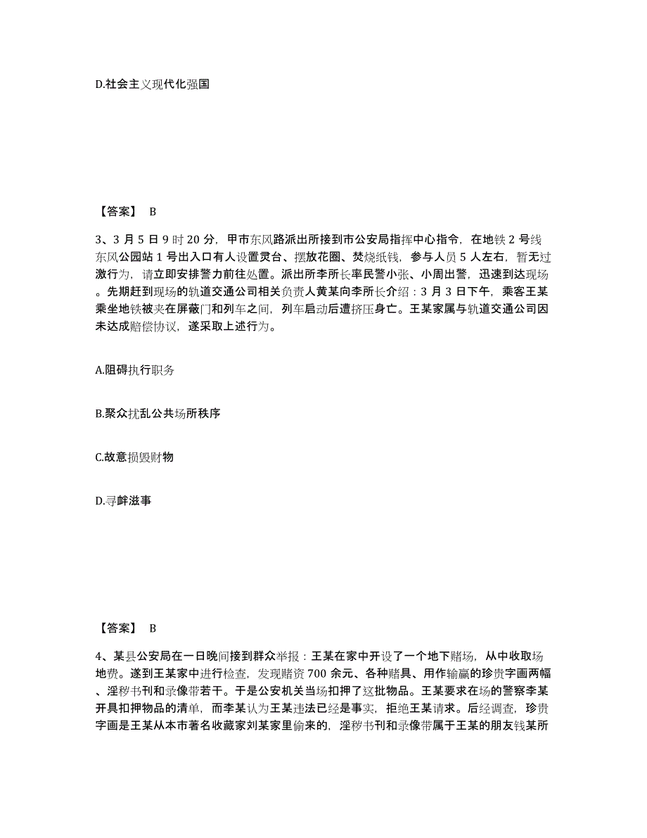 2022年内蒙古自治区政法干警 公安之公安基础知识自我检测试卷B卷附答案_第2页