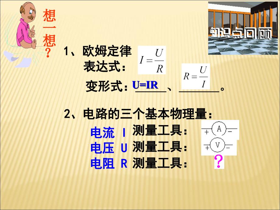 电阻的测量教学ppt课件_第2页