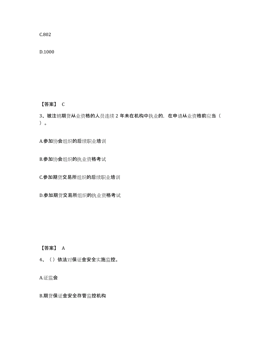 2022年内蒙古自治区期货从业资格之期货法律法规自我检测试卷A卷附答案_第2页