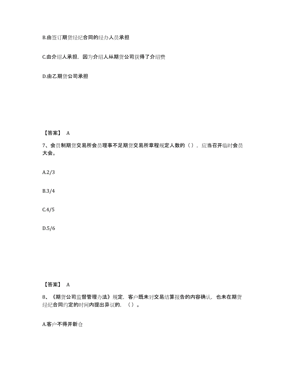 2022年内蒙古自治区期货从业资格之期货法律法规自我检测试卷A卷附答案_第4页