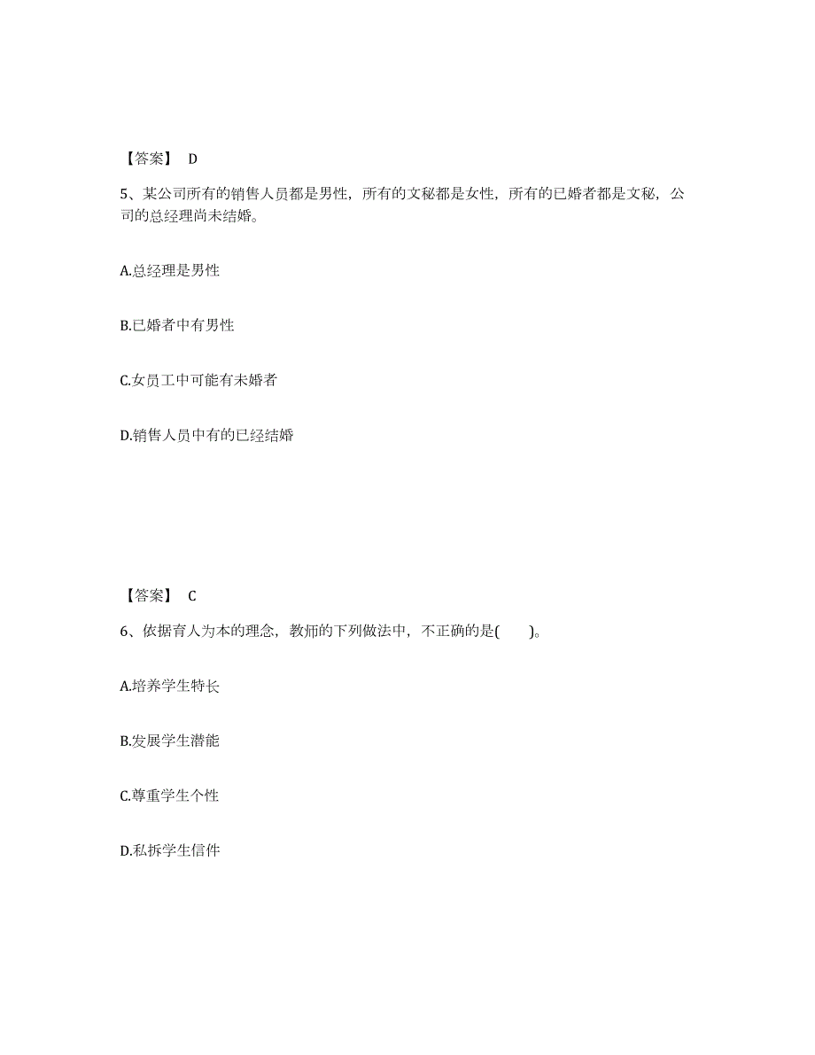 2022年云南省教师资格之小学综合素质练习题(九)及答案_第3页