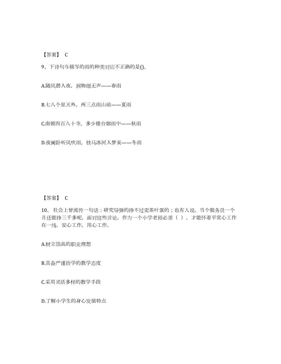 2022年云南省教师资格之小学综合素质练习题(九)及答案_第5页