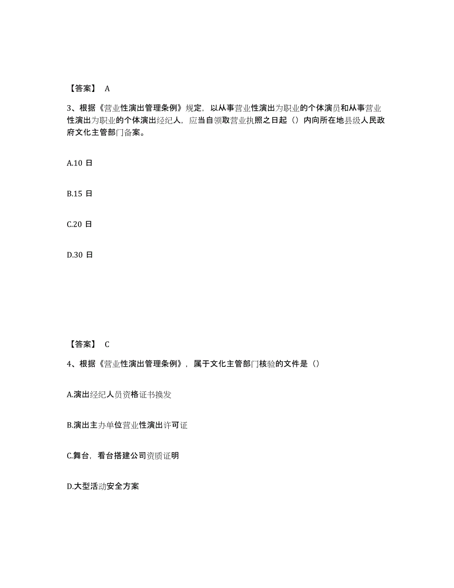 2022年云南省演出经纪人之演出经纪实务典型题汇编及答案_第2页